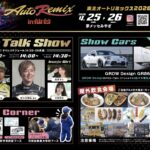 東京オートリミックス２０２６in仙台