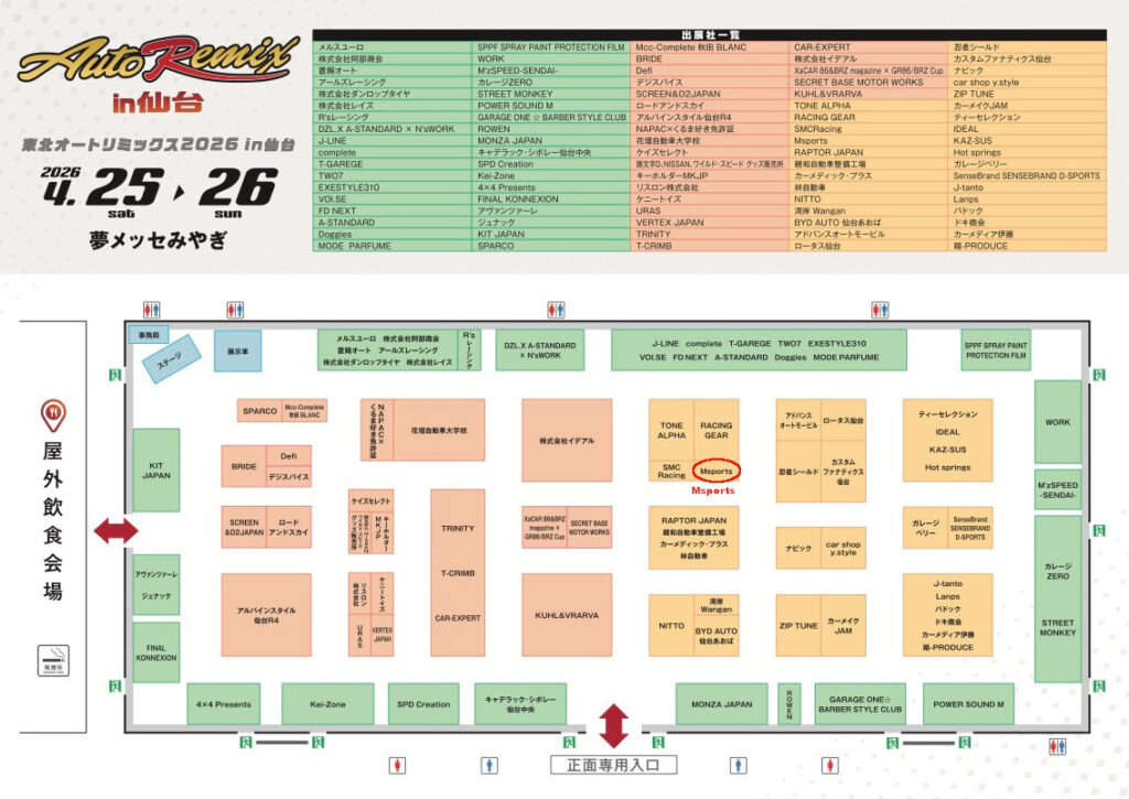東京オートリミックス２０２６in仙台